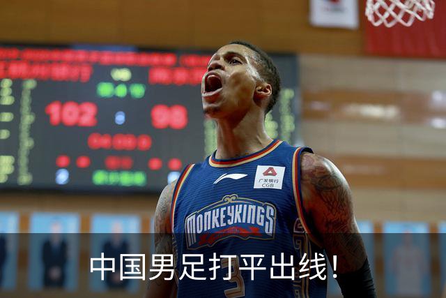 中国男足打平出线！